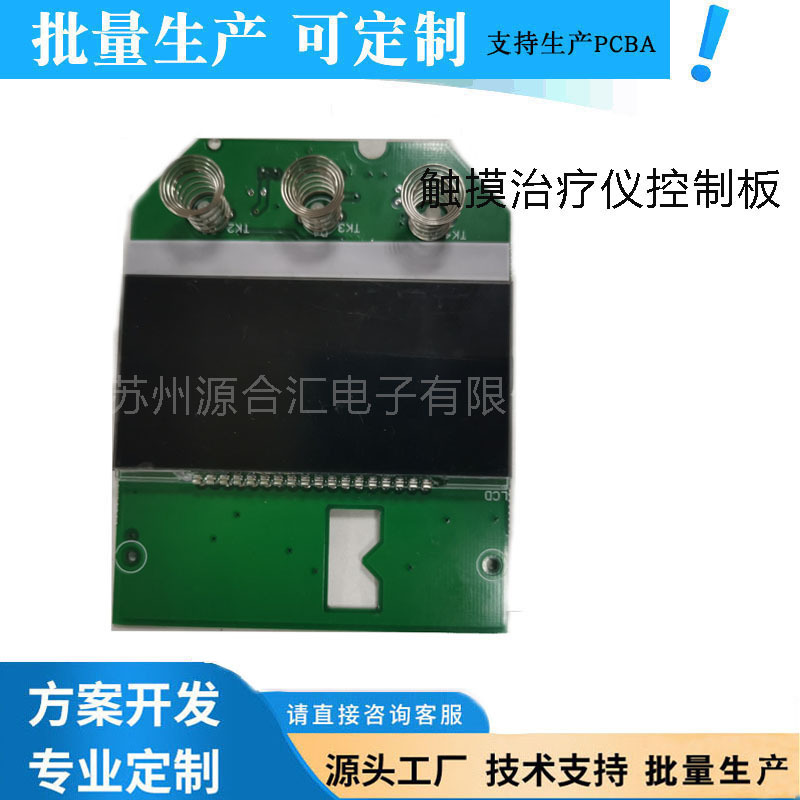 治疗仪控制板