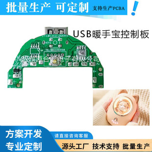 USB充电数显暖手宝控制板