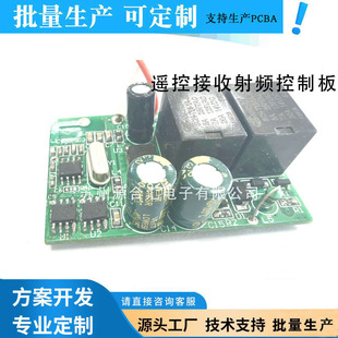 12V两路通用型射频遥控接收控制板