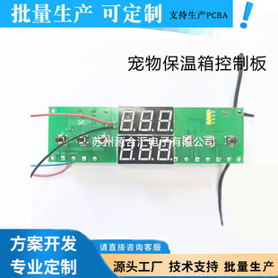宠物保温箱线路板控制板