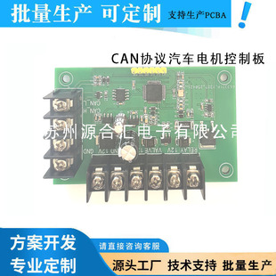 CAN协议汽车电机控制板PCB控制板