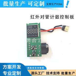 红外对管计数器方案设计版控制板