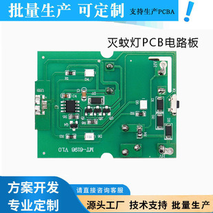灭蚊灯PCB电路板方案设计板