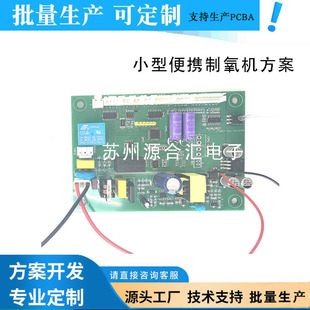 制氧机控制板开发小型