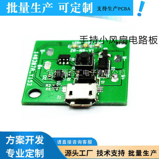 手持小风扇PCBA方案