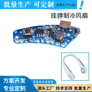 叠挂脖风扇PCB电路板