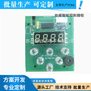 智能控制器数显触摸屏控制板
