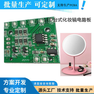 化妆镜灯调光调色补光灯线路板