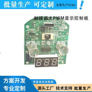 LED触摸调光PWM带拨动开关数码管PCBA控制板