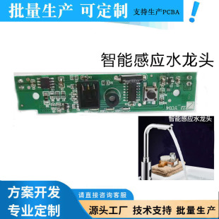 感应水龙头全自动感应板