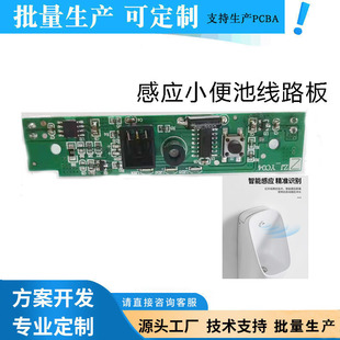 小便器感应线路板